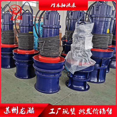 轴流泵 500QZ100G-45型一体化轴流泵站用潜水轴流泵