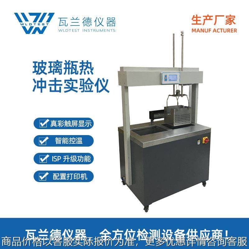 厂家直供高低温冷热试验机智能全自动玻璃瓶抗冷热冲击热震试验仪,工业油品/胶粘/化学/实验室用品,试验箱,淘宝优惠券,粉丝福利购,淘宝优惠卷