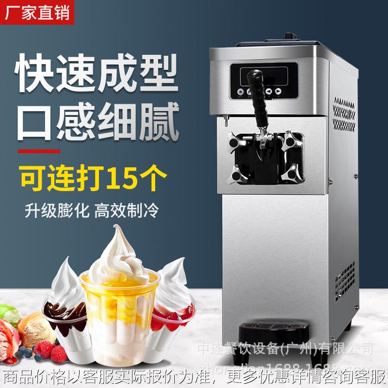 台式速出单头冰淇淋机商用全自动冰激凌机器保鲜预冷小甜筒机
