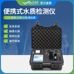 COD氨氮总磷总氮检测仪便携式cod检测仪多参数水质检测理化分析仪