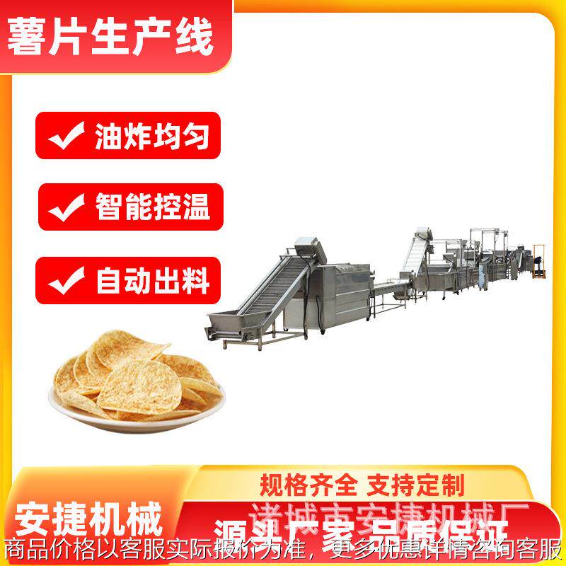 速冻薯条生产线薯片加工设备红薯片油炸流水线洋芋片油炸线