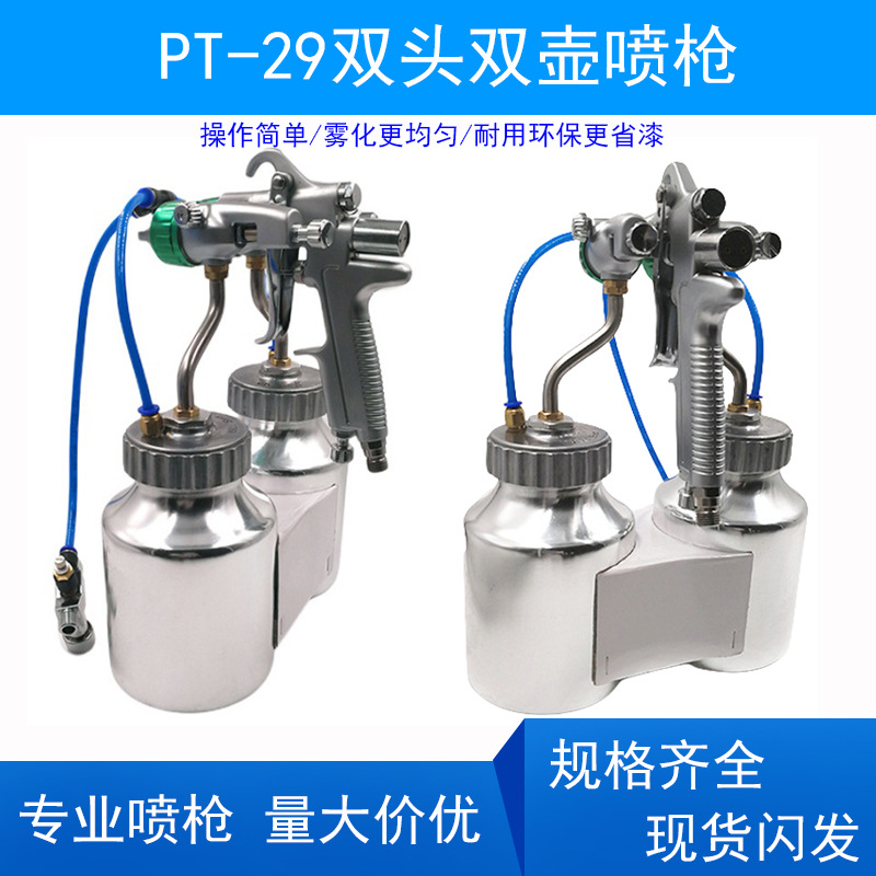 双头喷枪PT-29双组份喷漆枪1000ml内增压节能带2下壶双路压送喷枪