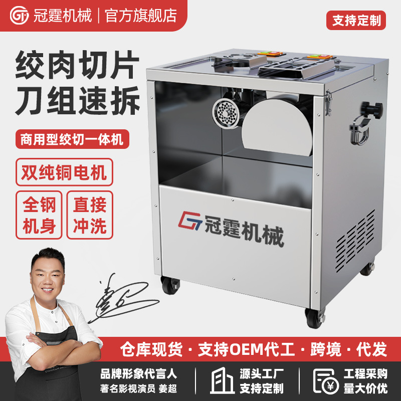 冠霆绞肉机商用大型不锈钢多功能切丝切片一体机大功率打肉灌肠机
