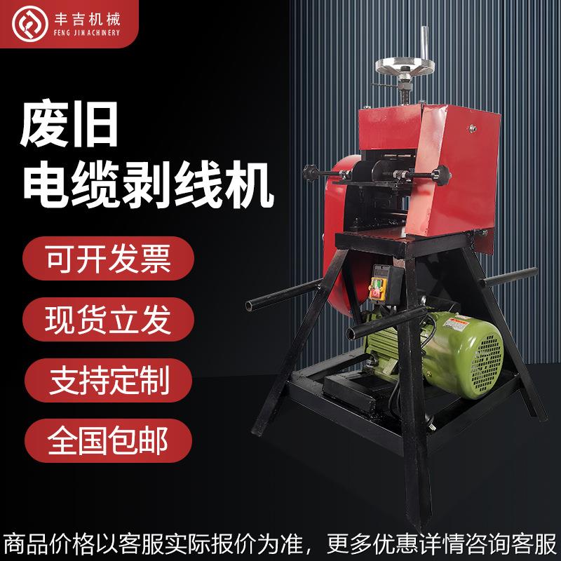 现货240多芯低压电缆电动剥皮机 全自动废旧高压铠甲电缆去皮机