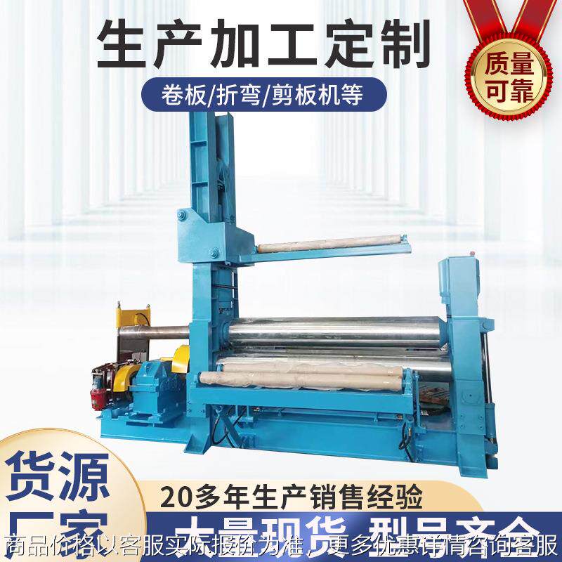 厂家定制液压三辊数控机床 11-252500上辊万能卷板机三包选配
