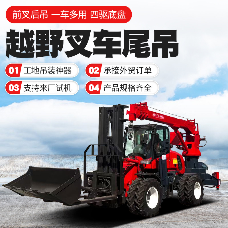 3吨5吨叉车尾吊 四驱动力货物搬运工程吊装多功能叉车吊机