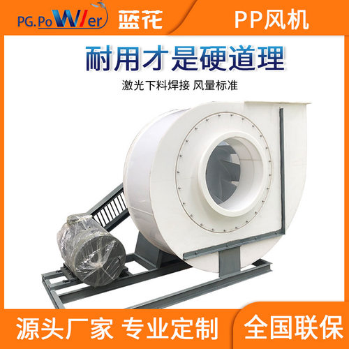 生产PP离心风机4-72/4-68型 变频防爆离心风机通风风机跨境