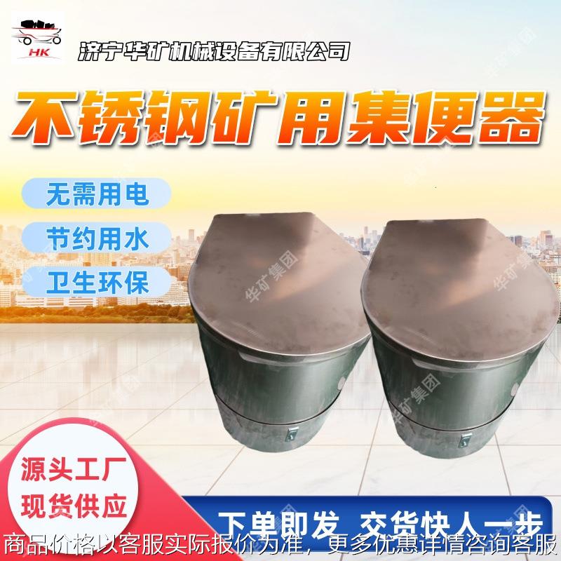 不锈钢矿用集便器 可灵活移动无需用电 免水冲不锈钢矿用集便器