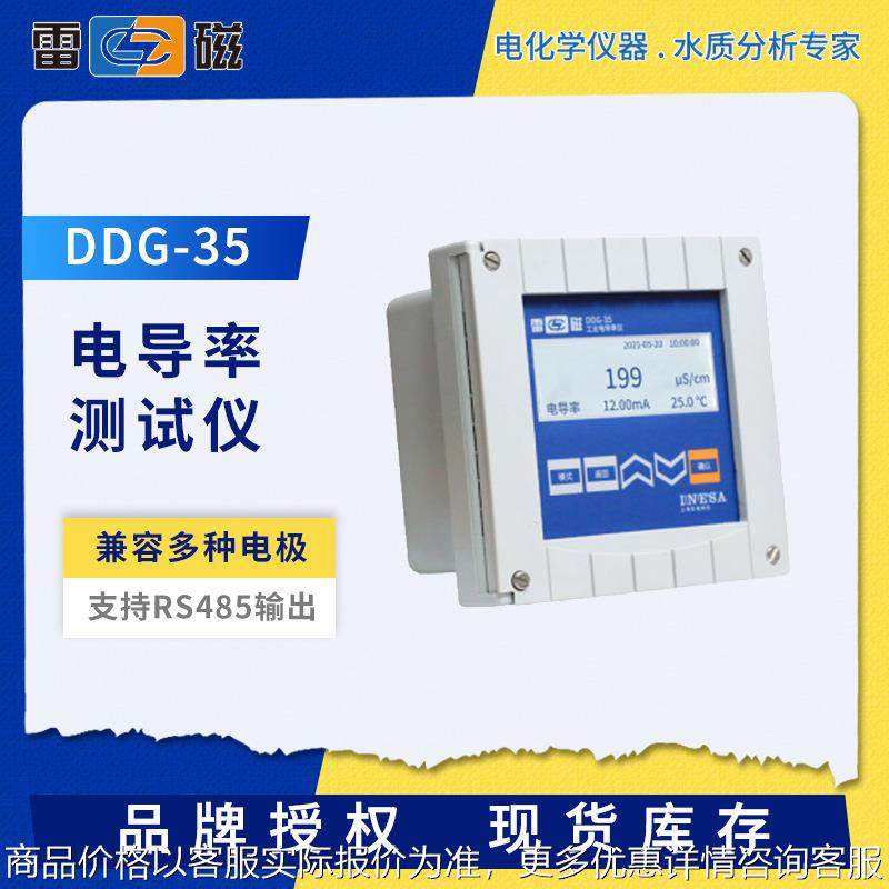 上海-35/33/5205工业电导率仪自动温补在线电导率测试仪