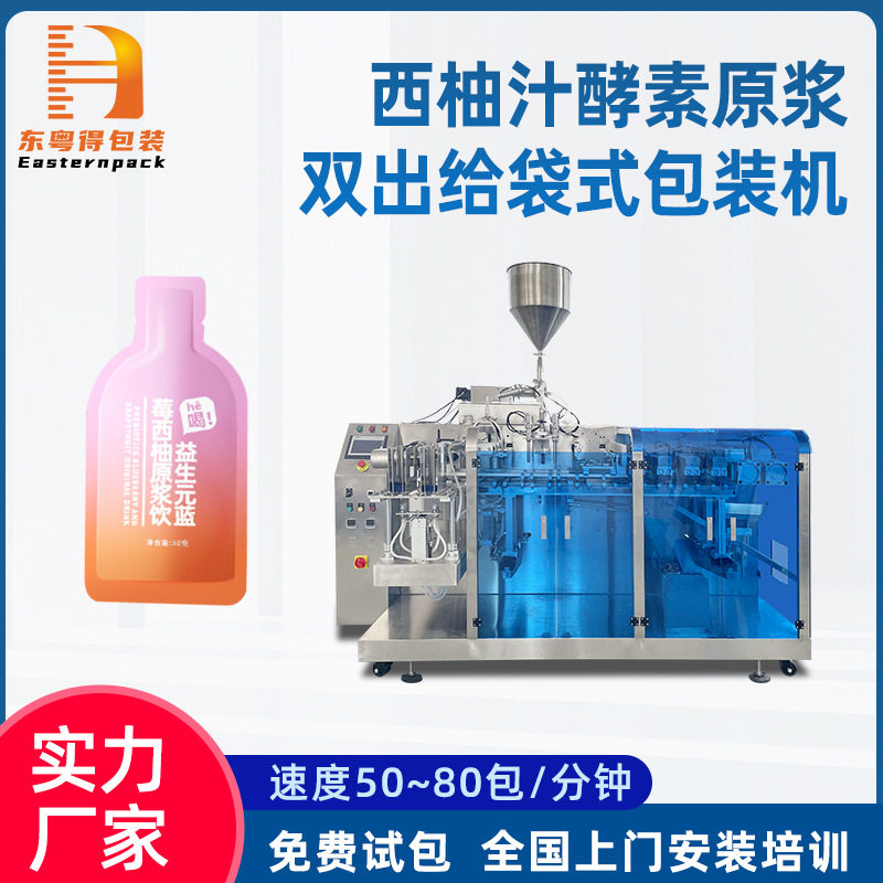 定制西柚果汁给袋式液体包装机酵素原浆益生菌异形自立袋灌装机