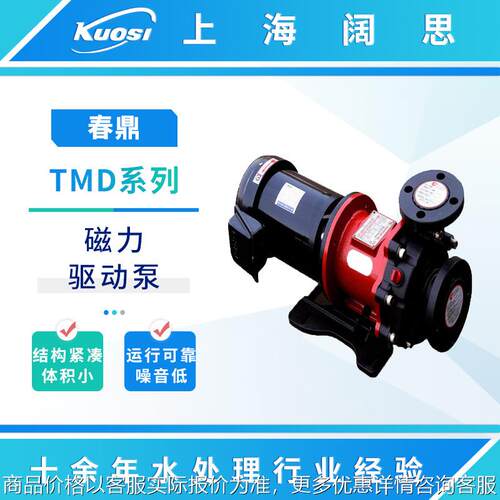 磁力泵TMD-06P磁力驱动无轴封泵浦高效率化工工业管道清水泵