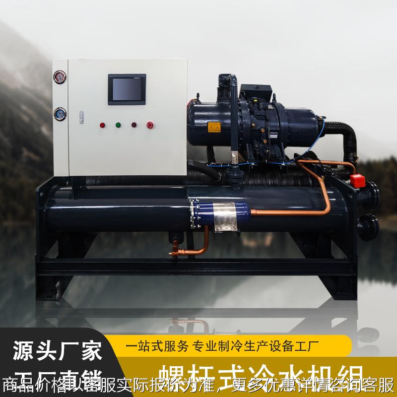 40螺杆水冷式冷水机 大型螺杆式工业冷水机 循环制冷降温冷水机