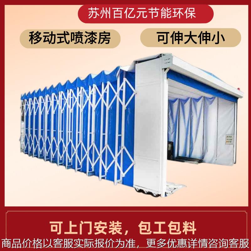 大型工件喷漆房厂家订购电动伸缩喷漆房移动导轨伸缩房工业喷漆房