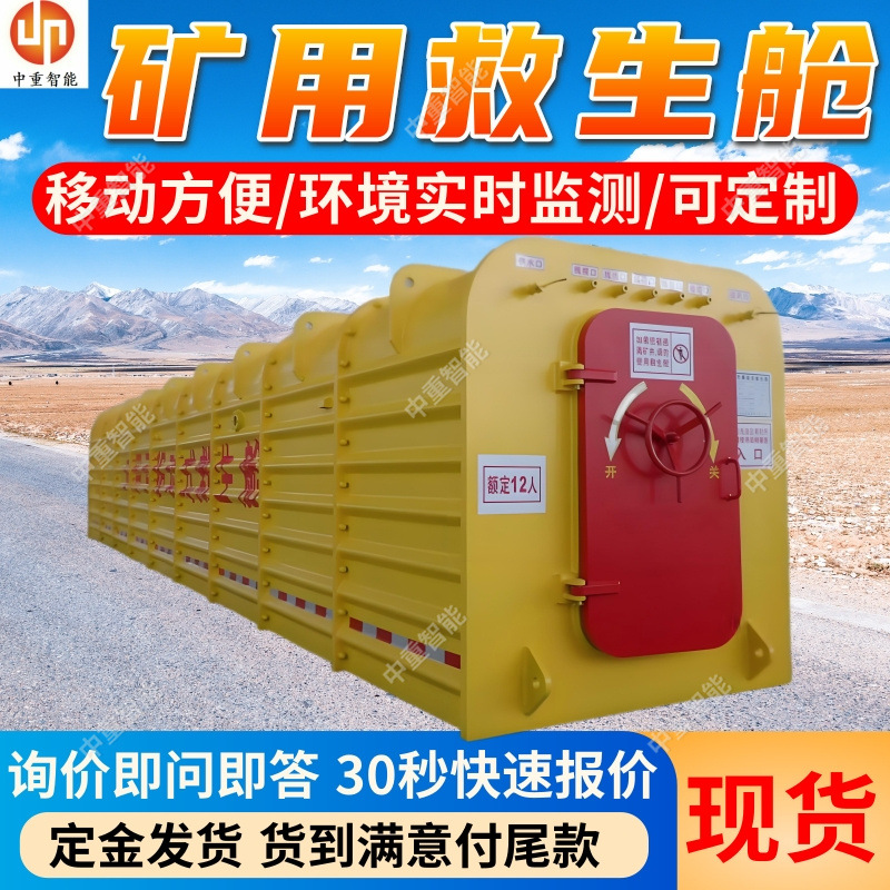 煤矿救生舱 紧急避险自救逃生装置 KJYF-96/12矿用可移动式救生舱