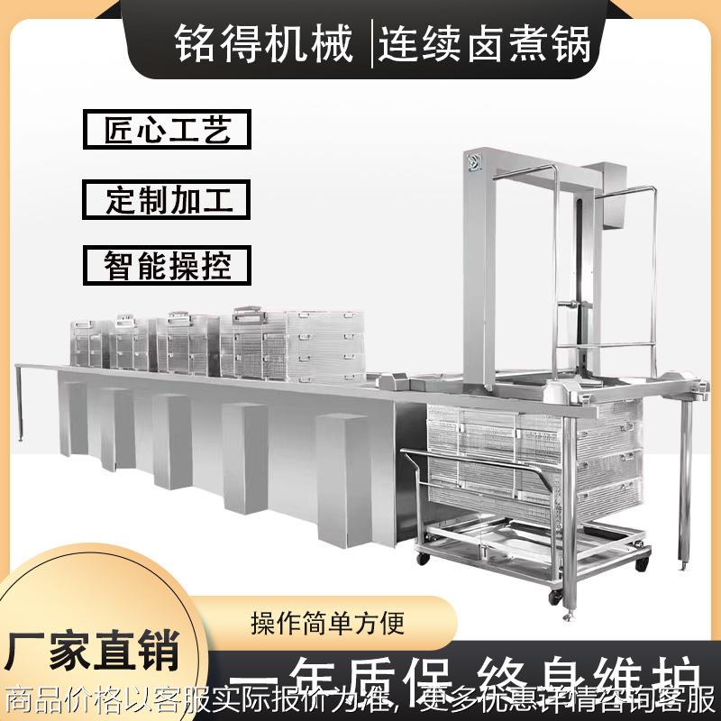 全自动大型蒸汽蜂窝卤煮锅连续式牛羊肉卤煮锅 酱肉鱼肉加工机械