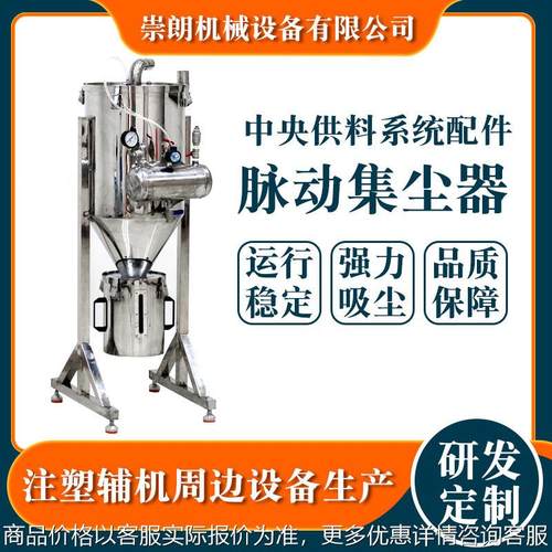 注塑脉动集尘器 工业除粉尘设备 中央供料系统配件旋风集尘组合