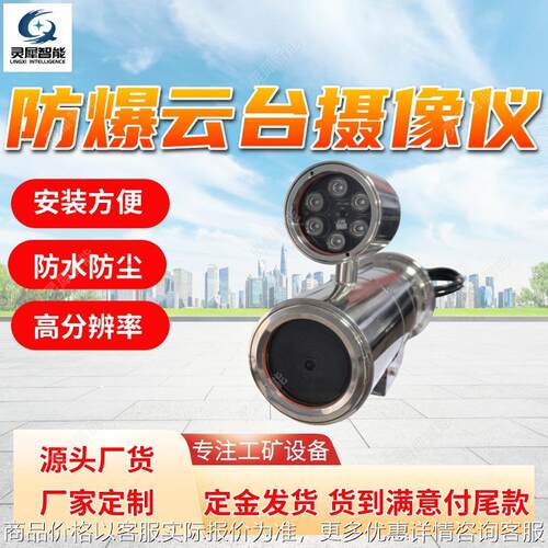 防爆云台摄像仪厂家出售 矿用防爆摄像仪 KBA127防爆云台摄像仪