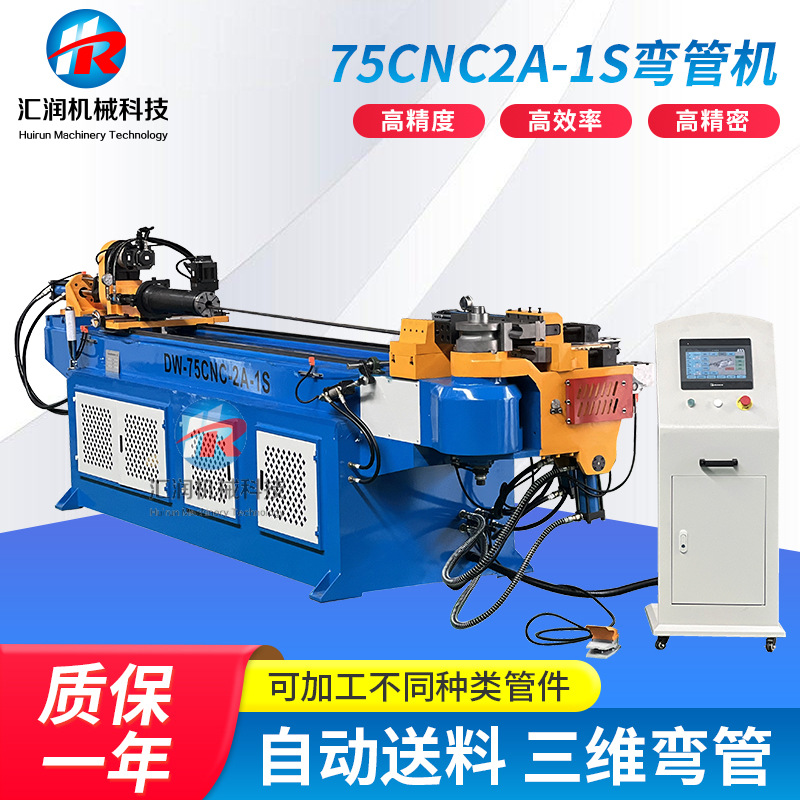 汇润75CNC2A-1S全自动三维弯管机 电动滑板车车架弯曲折弯机