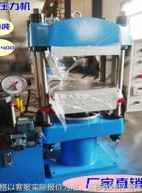 平板冷却压力机50吨，400400