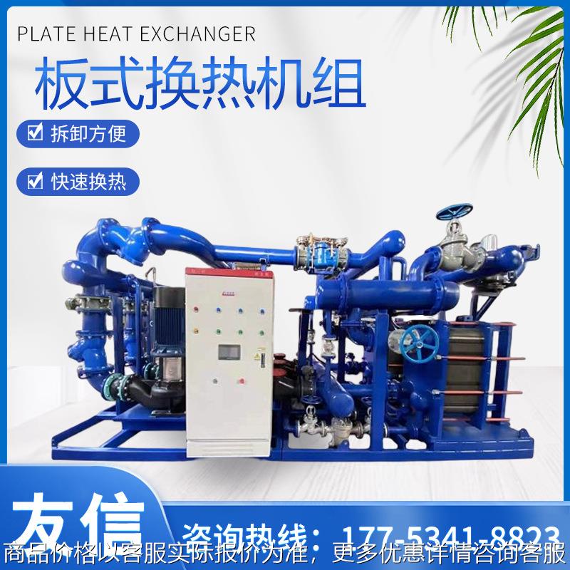 板式换热机组板式换热器焊接式成套机组卫生级换热设备换热器机组