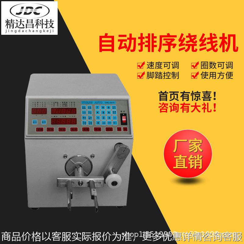 全自动绕线机电源数据线卷线机线打卷机电动排序计米卷绕机器