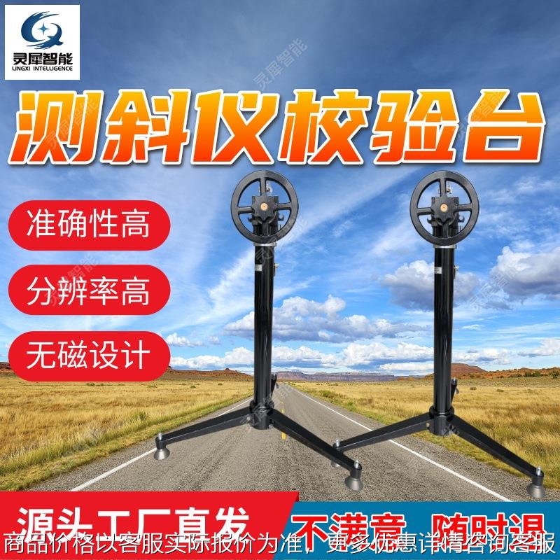 测斜仪校验台分辨率高 精度高测斜仪测试平台 JJG-2测斜仪校验台