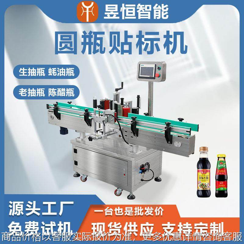 全自动高速圆瓶贴标机不干胶贴酱油蚝油化妆品口服液玻璃瓶贴标机,办公设备/耗材/相关服务,包装机,淘宝优惠券,粉丝福利购,淘宝优惠卷