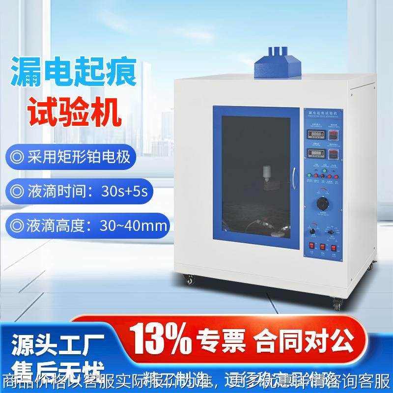 Delta漏电试验仪漏电起痕试验机电痕化指数测试仪CTI电痕化测试仪