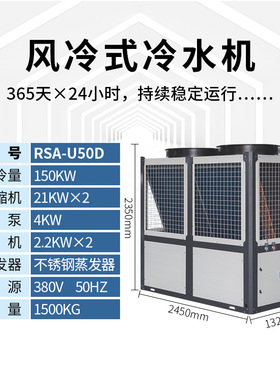 瑞速RSA-U50D50匹冷水机注塑模具制冷循环机组低温室内零下降温