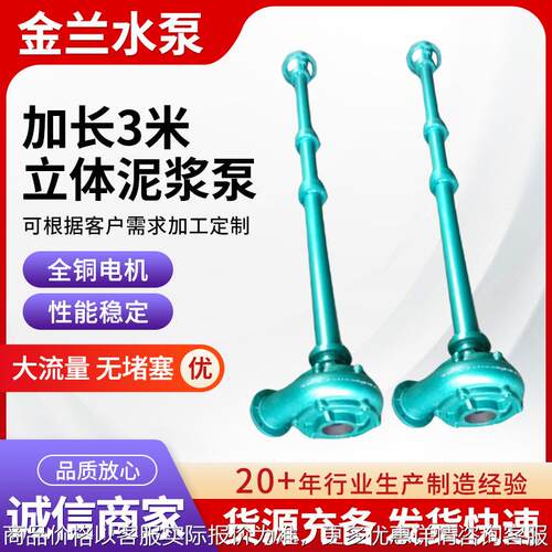 加长款泥浆泵鱼塘无堵塞淤泥排污泵加长抽污大功率立式泥浆泵