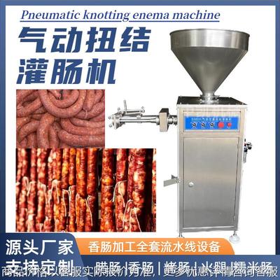 全自动香肠腊肠灌肠机灌肠打结一体设备 台湾烤肠气动扭结灌肠机