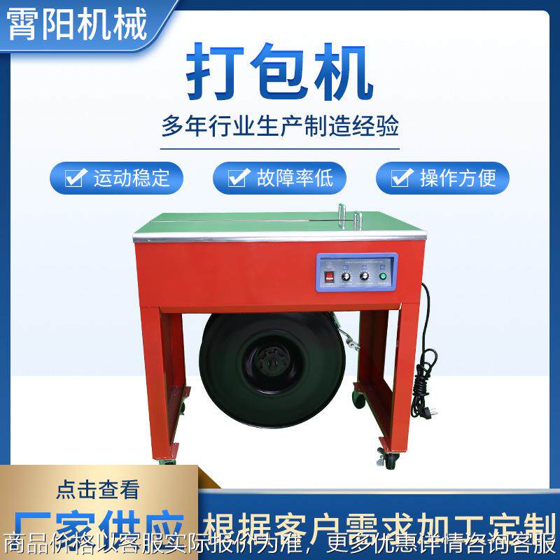 半自动高速打包机厂家供应双电机捆扎机电商快递袋打包机带纸箱
