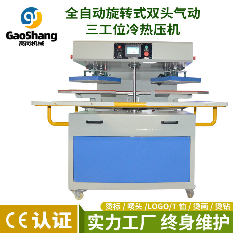 全自动旋转式气动双头三工位冷热压机EVA定型机转盘烫画机压烫机