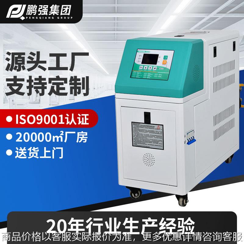 厂家定制高温水温机油温机300度 加热升温恒温机 注塑模具加热机