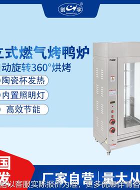 新款CY-306立式燃气烤鸭炉 烤兔烤鸡烤肉自动旋转烤炉 商用烤鸡炉