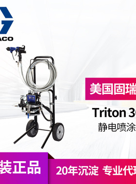 冠品原装美国GRACO固瑞克静电成套Triton308喷涂机 静电喷漆机