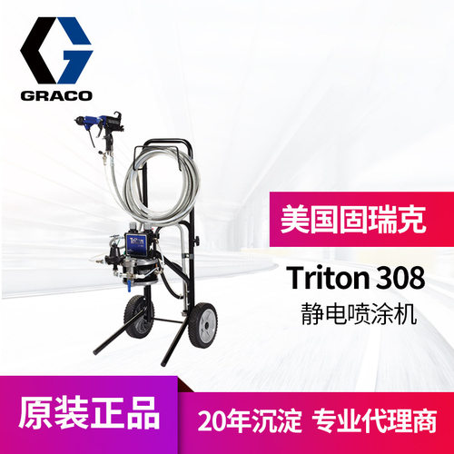 冠品原装美国GRACO固瑞克静电成套Triton308喷涂机 静电喷漆机