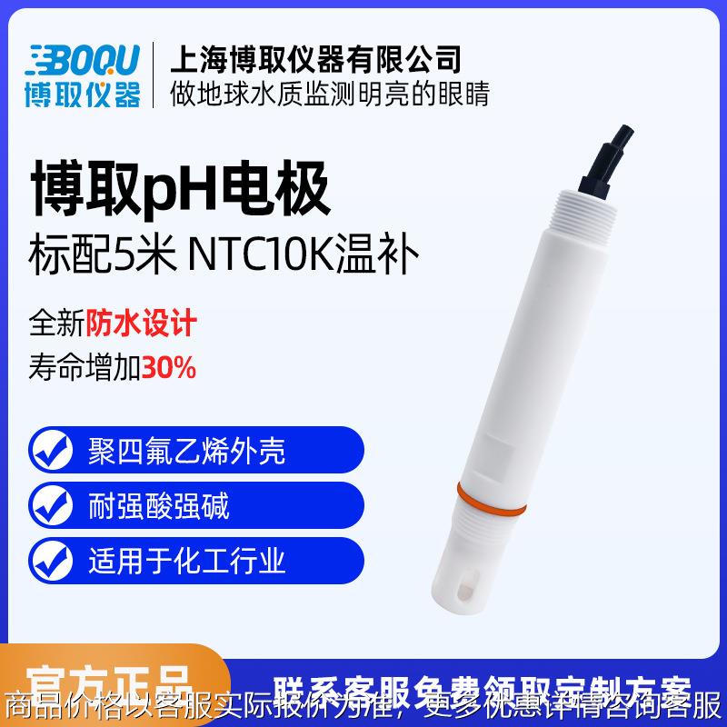 工业在线PH计传感器聚四氟乙烯电极pHF耐酸碱带温补