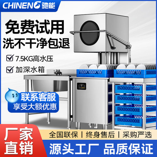 驰能洗碗机商用全自动大小型饭店餐厅火锅餐饮酒店食堂揭盖洗杯机