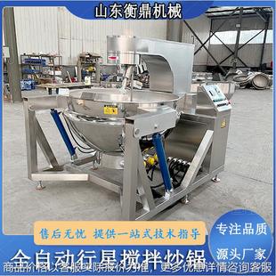 燃气加热行星多爪搅拌炒锅 自动火锅底料炒料机 温控调味酱料炒锅