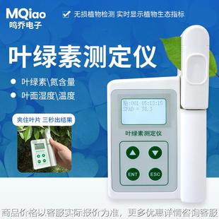 叶绿素测定仪植物营养检测仪叶面无损氮含量测量仪叶绿素计高精度