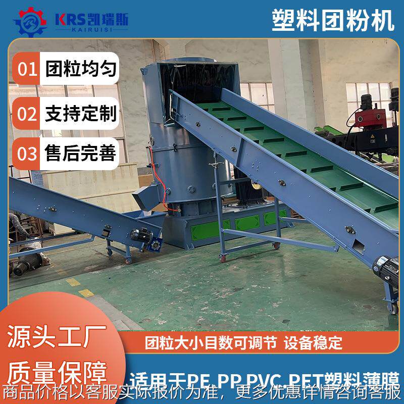 厂家薄膜团粒机塑料团粉机工业管材塑料薄膜造粒机
