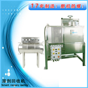 供应PLC程序控制溶剂回收机 工业清洗剂回收机大容量溶剂回收设备