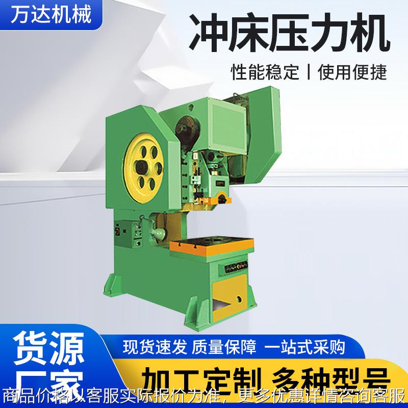 大型冲床压力机 23-160高精度冲床加重型机械冲床压力机厂家