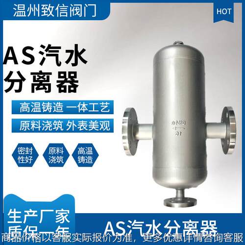汽水分离器 -16/ 铸钢 不锈钢 汽液分离