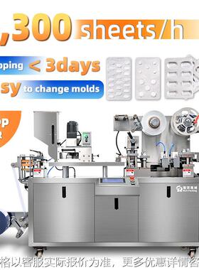 製藥平板式泡罩包裝機 Tablet Capsule Blister Packing Machine