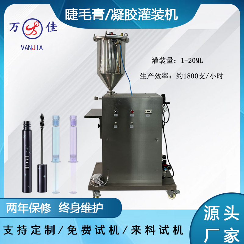 定制口红睫毛膏液气动装料机妇科私密凝胶针管水光针半自动灌装机