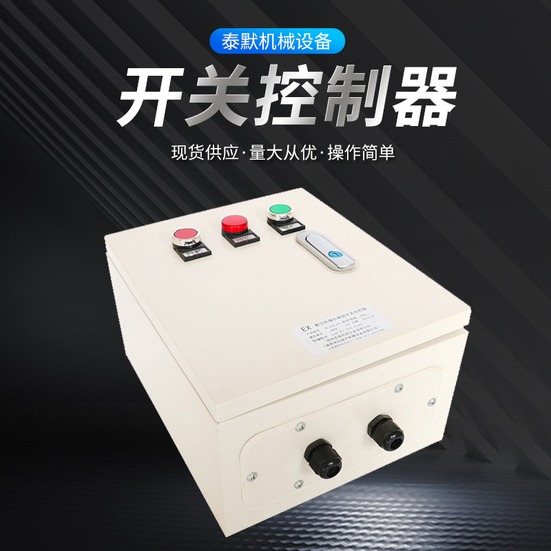 粉尘防爆配电箱成套金属接线配电柜室内电气控制箱低压开关控制柜