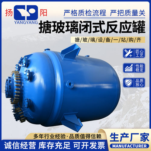 F10000L搪玻璃闭式反应罐 搪瓷闭式反应罐厂家供应耐盐酸搪瓷釜