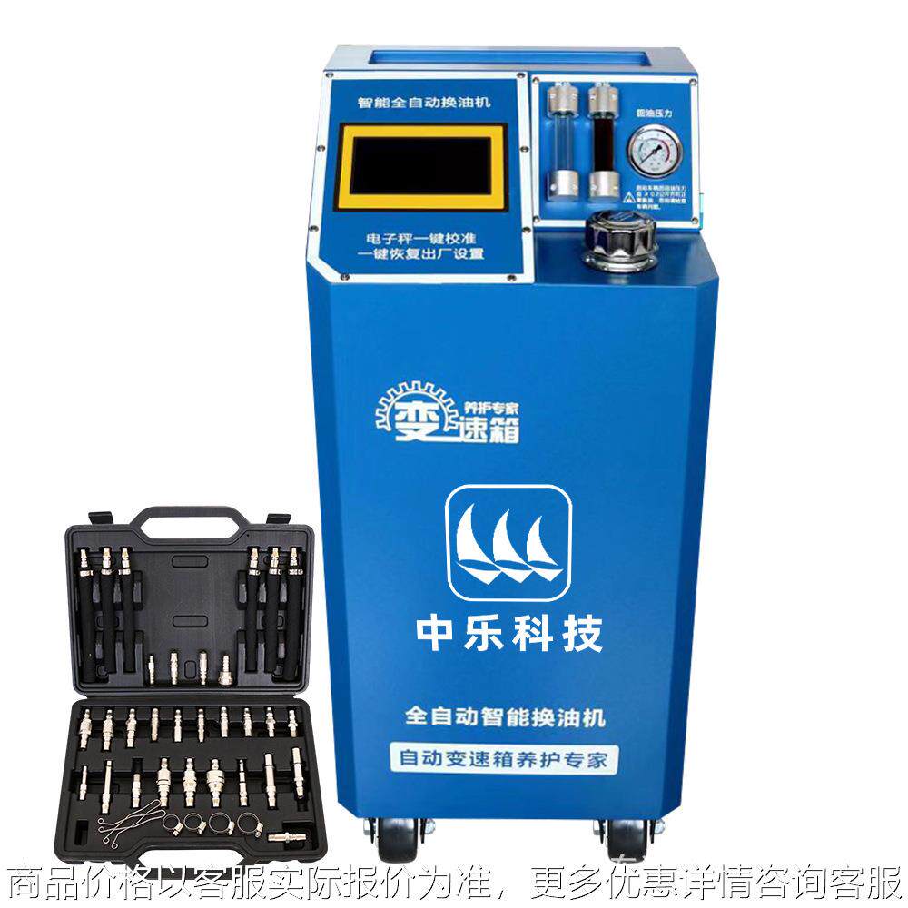中山中乐全自动变速箱换油机自动波箱油更换机等量交换带数据库